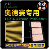 游枫亭适配广汽本田奥德赛空调滤芯pm2.5+油性空气格汽车空滤原厂升级原