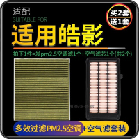 游枫亭适配广汽本田皓影空调滤芯pm2.5+油性空气格混动汽车广本原厂升级