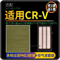 游枫亭适配东风本田crv空调滤芯pm2.5+油性空气滤芯格原厂升级07-21款19