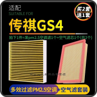 游枫亭适配广汽传祺GS4空调滤芯PM2.5防雾霾空气格汽车原厂升级专用传奇