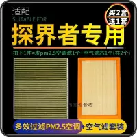 游枫亭适配雪佛兰探界者空调滤芯PM2.5防雾霾+空气格汽车原厂升级专用原