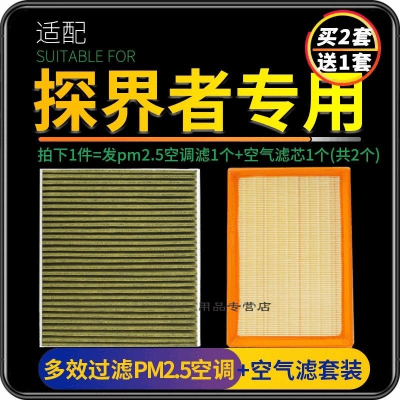 游枫亭适配雪佛兰探界者空调滤芯PM2.5防雾霾+空气格汽车原厂升级专用原