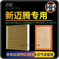 游枫亭适配一汽大众迈腾B8空调滤芯PM2.5空气格汽车19原厂升级17-21款20