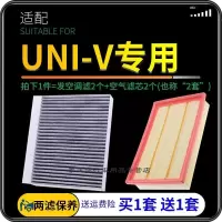 游枫亭适配22款长安UNIV空气滤芯活性炭空调格空滤原厂升级汽车保养配件