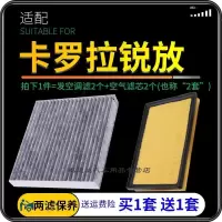 游枫亭适配一汽丰田卡罗拉锐放空调滤芯空气格发动机进气空滤原厂升级