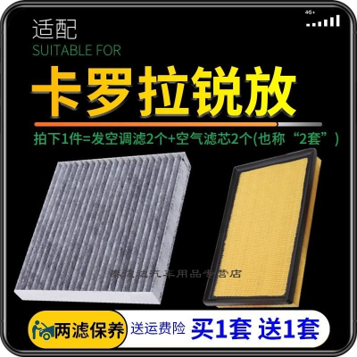 游枫亭适配一汽丰田卡罗拉锐放空调滤芯空气格发动机进气空滤原厂升级