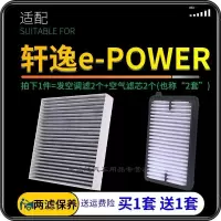 游枫亭适配东风日产轩逸epower空调滤芯空气格空滤原厂原装升级升级汽车