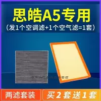 游枫亭适配江淮思皓a5空调滤芯空气格套装原厂升级专用汽车保养配件空滤