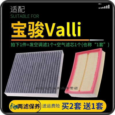 游枫亭适配21款宝骏valli空调滤芯空气格发动机汽车进气空滤原厂升级