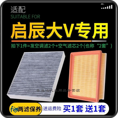 游枫亭适配21-22款东风日产启辰大V空调滤芯空气格进气空滤原厂升级汽车