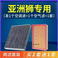 游枫亭适配一汽丰田亚洲狮空调滤芯空气格套装汽车空滤原厂升级专用配件