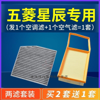 游枫亭适配五菱星辰空调滤芯空气格套装汽车空滤原厂升级专用保养配件