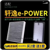 游枫亭适配22款东风日产轩逸epower空调滤芯空气格空滤原厂原装升级升级