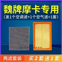 游枫亭适配长城魏派摩卡空调滤芯空气格套装汽车空滤原厂升级wey魏牌