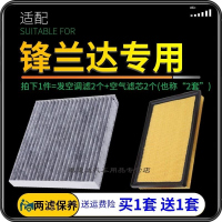 游枫亭适配广汽丰田锋兰达空调滤芯空气格发动机进气空滤原厂升级22款