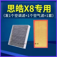 游枫亭适配江淮思皓x8空调滤芯空气格套装原厂升级专用汽车保养配件空滤