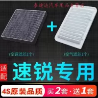 游枫亭适配12-18款汽车比亚迪速锐空调滤芯原厂升级空气格空滤1.5滤清器