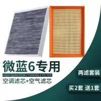 游枫亭适配19-20-22款别克微蓝6空调滤芯空气格套装汽车空滤原厂升级
