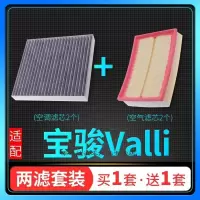游枫亭适配五菱宝骏valli空调滤芯空气格进气空滤原厂升级汽车保养配件