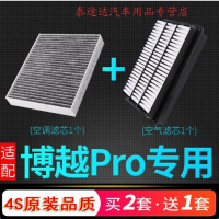 游枫亭适配20款博越pro空气空调滤芯原厂升级空滤汽车滤清器1.8T配件1.5