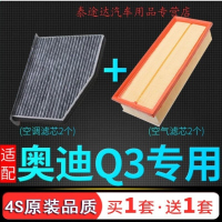 游枫亭适配奥迪q3空调滤芯15空气格16原厂原装升级17汽车空滤18 13-21款