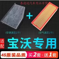游枫亭适配宝沃BX5 BX7空调滤芯空气格滤清器 原厂原装升级1.4 1.8t 2.0