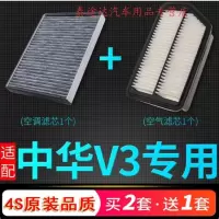 游枫亭适配中华V3空调滤芯空气格原厂升级滤清器15-20款汽车冷气格配件