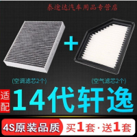 游枫亭适配东风日产14代轩逸空气滤芯20-21款新轩逸空调格原厂升级空滤
