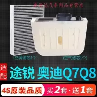 游枫亭适配大众19-20款新途锐奥迪Q7 Q8空气空调滤芯原厂升级2.0t 3.0t
