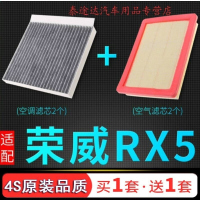 游枫亭适配荣威rx5空调滤芯max空气格plus汽车空滤eMAX原厂原装升级erx5