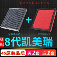 游枫亭适配丰田第八代凯美瑞空气格空调滤芯18-20款19原厂升级空滤混动