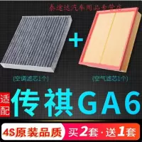 游枫亭适配15-19款汽车广汽传祺ga6空调滤芯传奇空气空滤清器原厂升级16