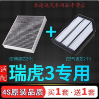 游枫亭适配奇瑞汽车瑞虎3空气格空调滤芯原厂升级14-20款发动机空滤配件