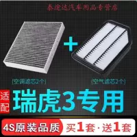 游枫亭适配奇瑞汽车瑞虎3空气格空调滤芯原厂升级14-20款发动机空滤配件