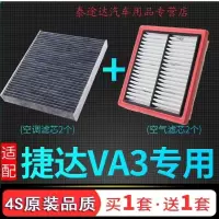 游枫亭适配一汽大众捷达VA3空调空气滤芯格空滤 清器原厂升级发动机滤网