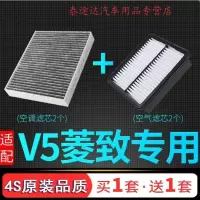 游枫亭适配东南V5菱致空气空调滤芯原厂升级V6菱仕空滤汽车发动机滤清器