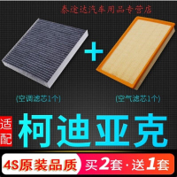 游枫亭适配斯柯达柯迪亚克空调空气滤芯GT原厂原装升级滤清器冷气格空滤