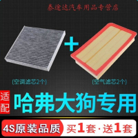 游枫亭适配长城哈弗大狗空气滤芯哈佛空调滤清器格空滤1.5t原厂升级2.0t