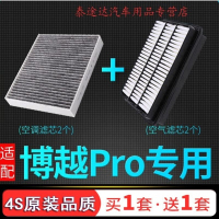 游枫亭适配20款博越pro空调空气滤芯原厂升级空滤汽车1.8T发动机配件1.5