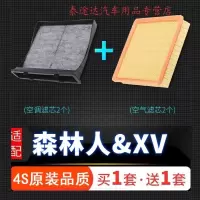 游枫亭适配12-21款斯巴鲁XV空气滤芯空调格原厂升级发动机空滤汽车配件