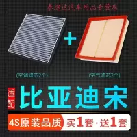 游枫亭适配16-21款比亚迪宋空调空气滤芯1.5t dm汽车max原厂升级pro空滤