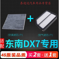 游枫亭适配东南DX7空气滤芯空调滤芯原厂升级滤清器发动机空滤网冷气格