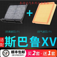 游枫亭适配12-20款斯巴鲁XV空调滤芯空气格原厂原装升级专用空滤清器19