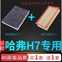 游枫亭适配15-20款长城汽车哈弗H7空调滤芯哈佛H7L空气格空滤19原厂升级