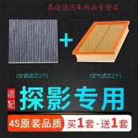 游枫亭适配一汽大众探影空调滤芯1.5空气格1.4t原厂升级空滤进气滤清器