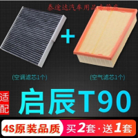 游枫亭适配汽车启辰t90空调滤芯空气格原厂原装升级17-18款1.4T空滤2.0L