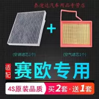 游枫亭适配雪佛兰新赛欧3空调空气滤芯原厂原装升级15-18款空滤1.3 1.5L