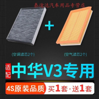 游枫亭适配中华V3空气滤芯空调格原厂升级滤清器15-21款汽车发动机配件4