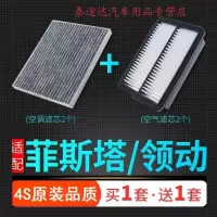 游枫亭适配北京现代菲斯塔空滤领动空气滤芯原厂原装升级汽车空调冷气格