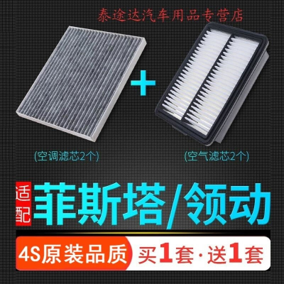 游枫亭适配北京现代菲斯塔空滤领动空气滤芯原厂原装升级汽车空调冷气格